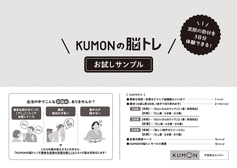 KUMONの脳トレ お試しサンプル